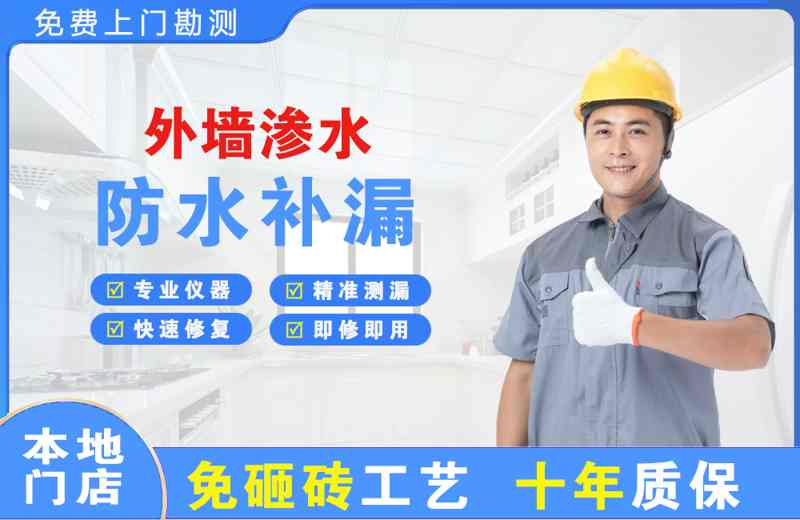 浑南外墙渗水维修